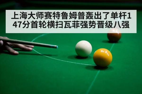 snooker 147 break