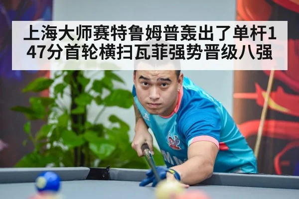 Shanghai Masters snooker