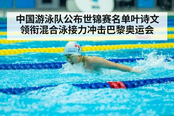Ye Shiwen swimming