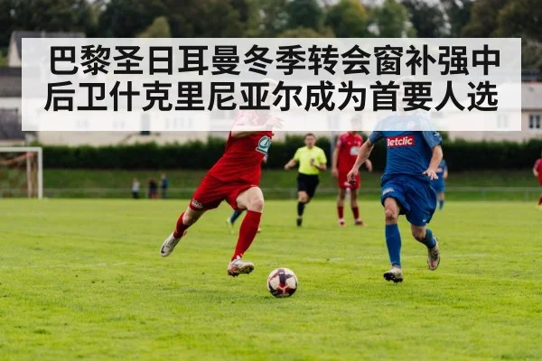 football transfer negotiation