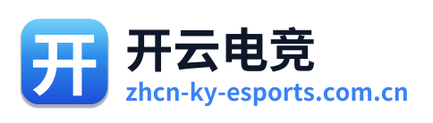 开云电竞